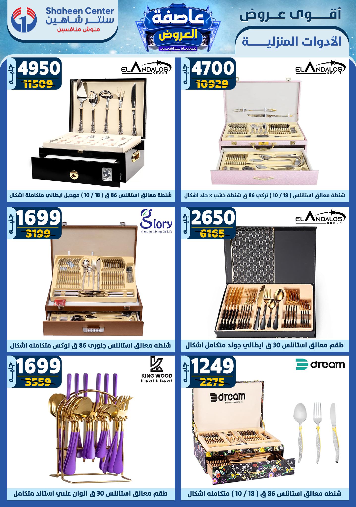 shaheen-center offers from 16jan to 22jan 2025 عروض سنتر شاهين من 16 يناير حتى 22 يناير 2025 صفحة رقم 79